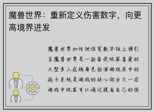 魔兽世界：重新定义伤害数字，向更高境界进发
